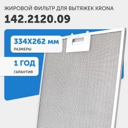 Фильтр жировой Krona 142.2120.09 334х262мм (белый)