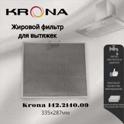 Жировой фильтр Krona 142.2140.09 335х287мм