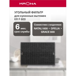 Фильтр угольный KRONA тип KR F 600 (1 шт.)