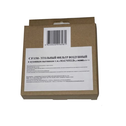 Фильтр угольный Maunfeld CF 150 4