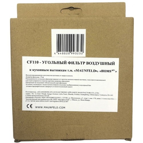 Фильтр угольный MAUNFELD CF110 (черный) 2
