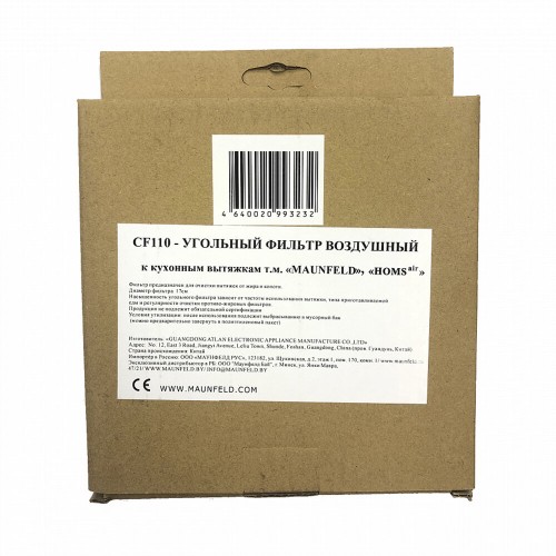 Фильтр угольный MAUNFELD CF110 (черный) 9