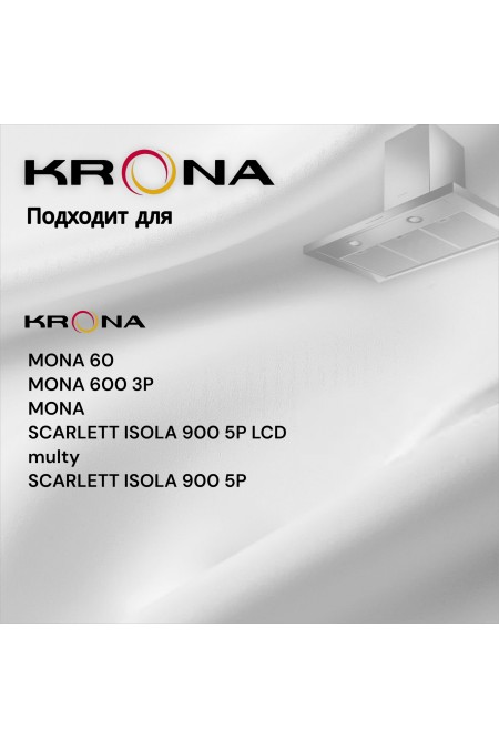 Жировой фильтр Krona 142.2150.04 210х326мм (серебристый) 2