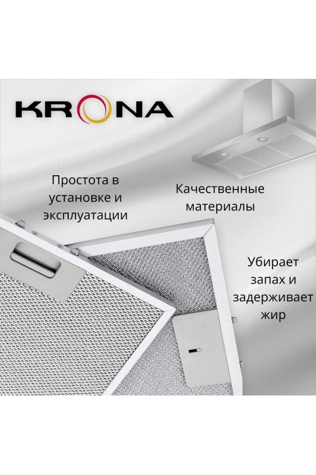 Жировой фильтр Krona 142.2150.04 210х326мм (серебристый) 5