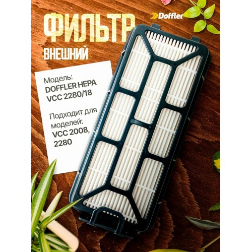 Фильтр BBK FBV1802H 1