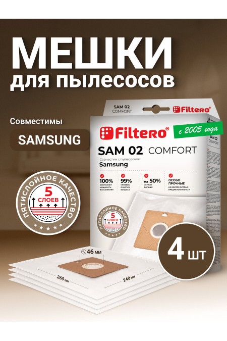 Фильтр для пылесосов Filtero SAM 02 Comfort 