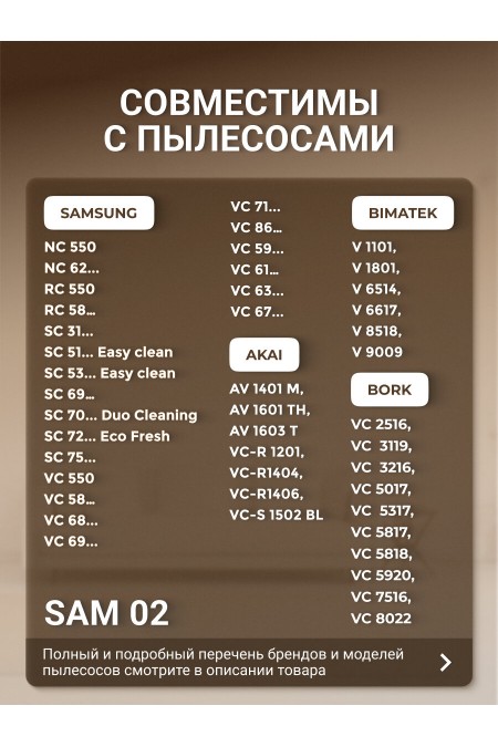 Фильтр для пылесосов Filtero SAM 02 Comfort 6