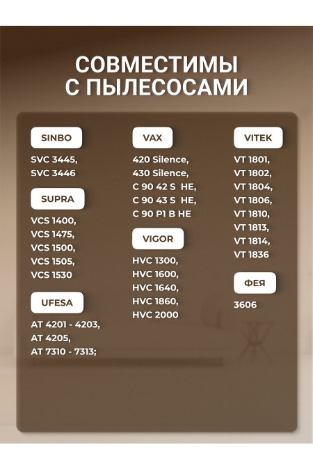 Фильтр для пылесосов Filtero SAM 02 Comfort 9