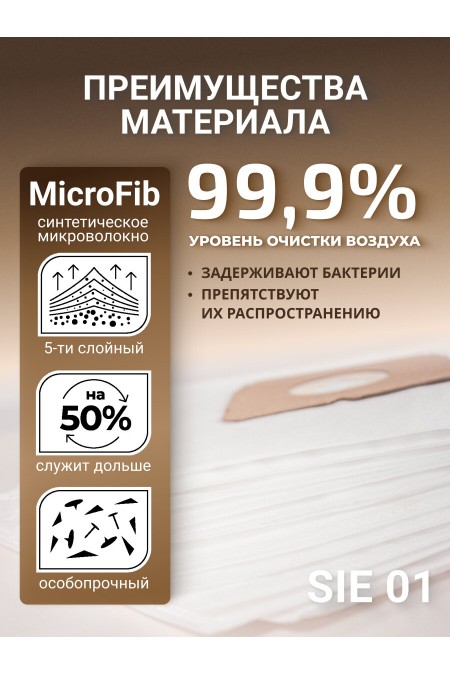 Фильтр для пылесосов Filtero SIE 01 Comfort 2