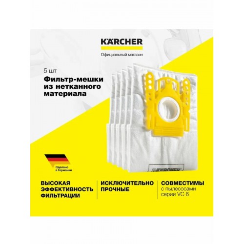 Фильтр Karcher 69043290 для vc 6 2