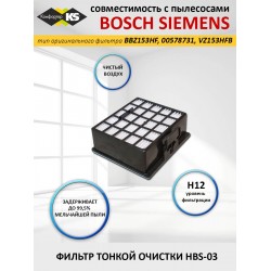 HEPA фильтр для пылесосов Комфортер HBS-03 для пылесосов Bosch