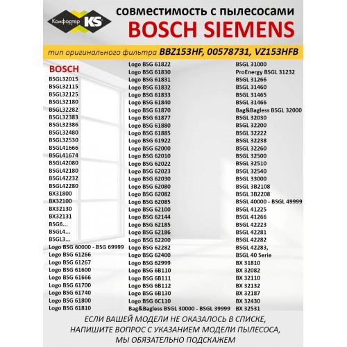 HEPA фильтр для пылесосов Комфортер HBS-03 для пылесосов Bosch 3