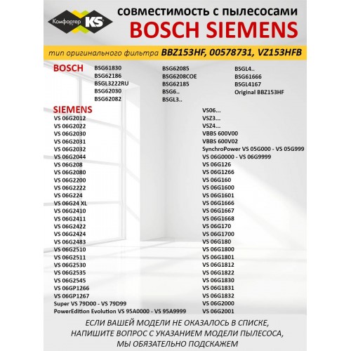 HEPA фильтр для пылесосов Комфортер HBS-03 для пылесосов Bosch 4