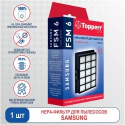 Фильтр TOPPERR FSM 6 HEPA SAMSUNG