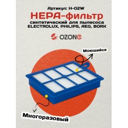 HEPA фильтр для пылесосов OZONE H-02W для пылесоса ELECTROLUX, PHILIPS, AEG, BORK