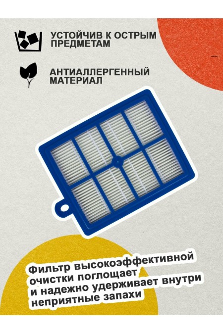 HEPA фильтр для пылесосов OZONE H-02W для пылесоса ELECTROLUX, PHILIPS, AEG, BORK 1