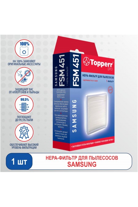 HEPA фильтр для пылесосов Topperr FSM 451 для пылесосов Samsung SC47, SC43, SC44 ,SC45, SC18M, VCDC, VCMA 1