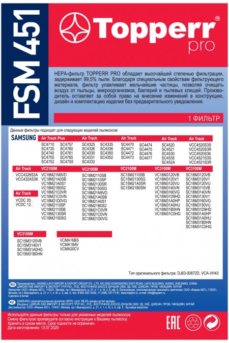 HEPA фильтр для пылесосов Topperr FSM 451 для пылесосов Samsung SC47, SC43, SC44 ,SC45, SC18M, VCDC, VCMA 3