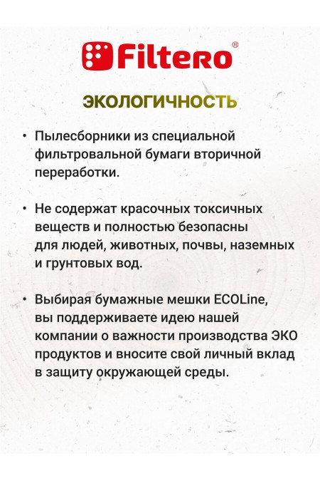 Комплект мешков пылесборных Filtero SIE 01 ECOLine XL 10 шт. 9