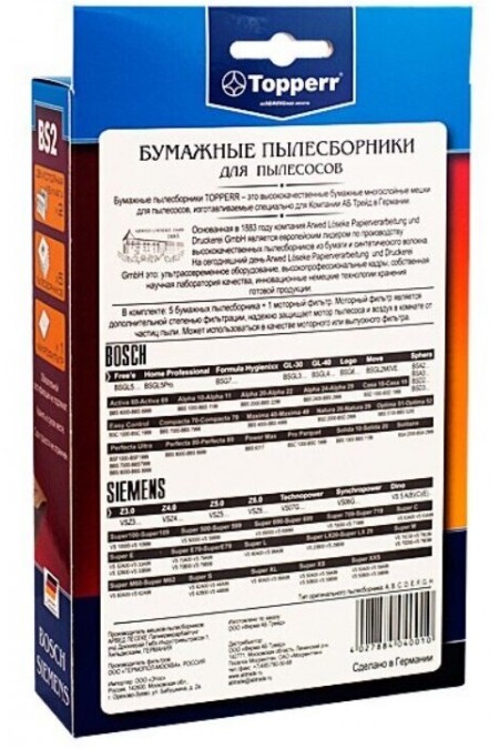 Комплект мешков пылесборных Topperr BS 2 для пылесоса Bosch-Siemens(Тип H, A,G, D, B) 5 шт. 3