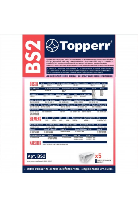 Комплект мешков пылесборных Topperr BS 2 для пылесоса Bosch-Siemens(Тип H, A,G, D, B) 5 шт. 7