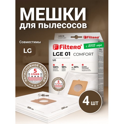 Комплект мешков пылесборных Filtero LGE 01 Comfort для пылесосов LG, SCARLETT, синтетические 4 шт. 