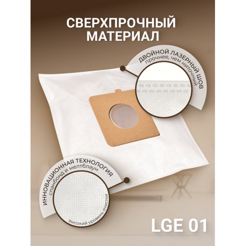 Комплект мешков пылесборных Filtero LGE 01 Comfort для пылесосов LG, SCARLETT, синтетические 4 шт. 1