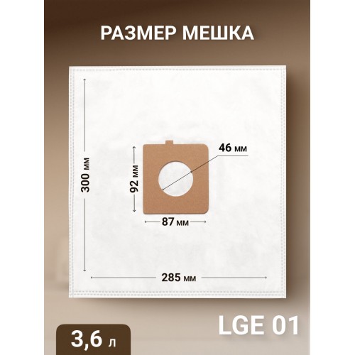 Комплект мешков пылесборных Filtero LGE 01 Comfort для пылесосов LG, SCARLETT, синтетические 4 шт. 2