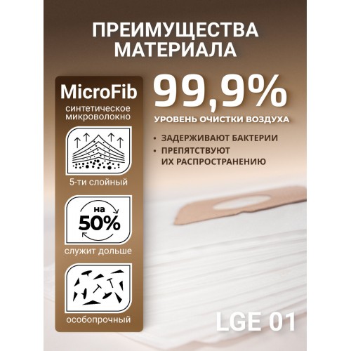 Комплект мешков пылесборных Filtero LGE 01 Comfort для пылесосов LG, SCARLETT, синтетические 4 шт. 3