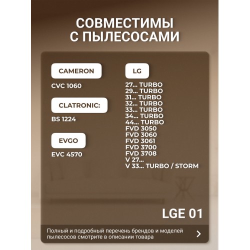 Комплект мешков пылесборных Filtero LGE 01 Comfort для пылесосов LG, SCARLETT, синтетические 4 шт. 5
