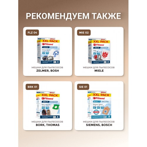 Комплект мешков пылесборных Filtero LGE 01 Comfort для пылесосов LG, SCARLETT, синтетические 4 шт. 8