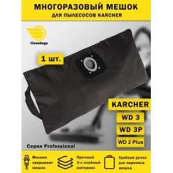 Нетканый фильтр-мешок Karcher для WD2 Plus и WD3
