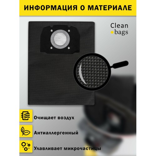 Нетканый фильтр-мешок Karcher для WD2 Plus и WD3 4