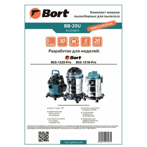 Пылесборник BORT BB-20U 8