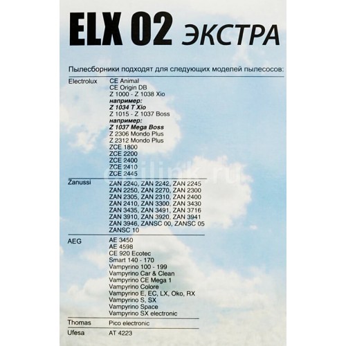 Пылесборник Filtero ELX 02 (4) ЭКСТРА 5