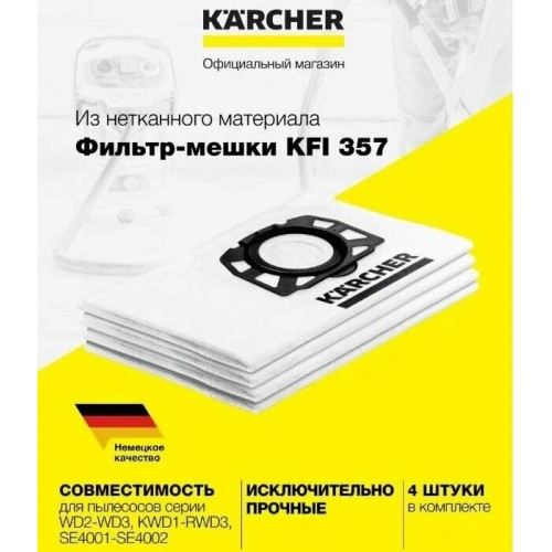 Пылесборник Karcher 2.863-314.0 универсальные (4пылесбор.) 