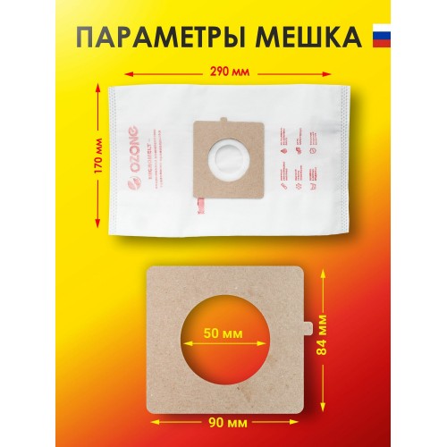 Комплект мешков пылесборных OZONE microne M-07 5 шт. 1