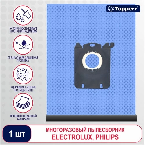 Пылесборник Topperr PHR10 PHILIPS, ELECTROLUX 