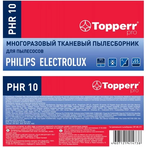 Пылесборник Topperr PHR10 PHILIPS, ELECTROLUX 2
