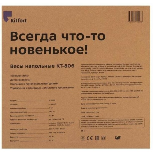 Весы электронные Kitfort КТ-806 (черный) 8