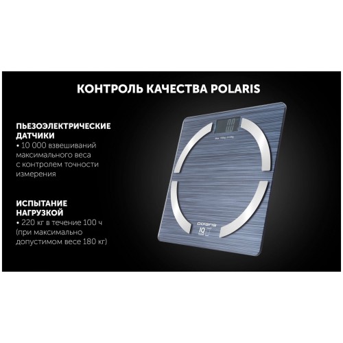 Весы электронные Polaris PWS 1886 IQ Home (серебряный) 5