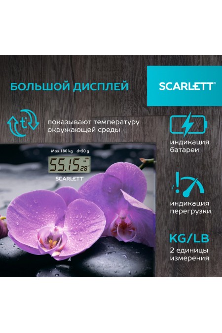 Весы электронные Scarlett SC-BS33E067 (орхидея) 2