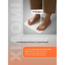 Весы электронные Xiaomi Body Composition Scale S400 (BHR7793GL) (белый)
