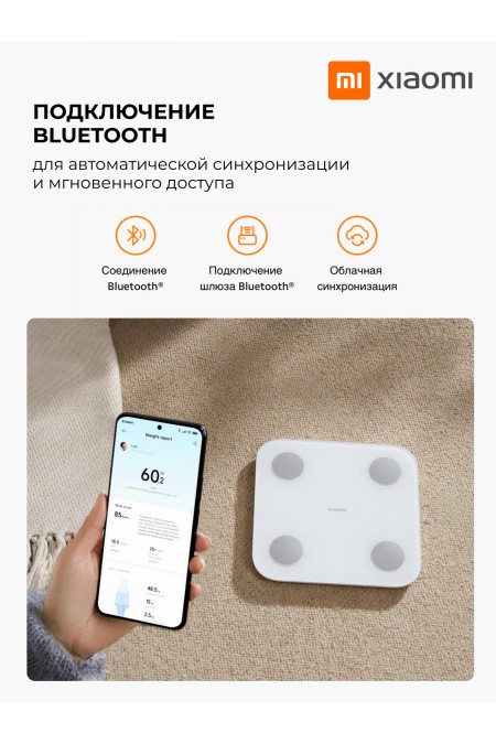Весы электронные Xiaomi Body Composition Scale S400 (BHR7793GL) (белый) 6