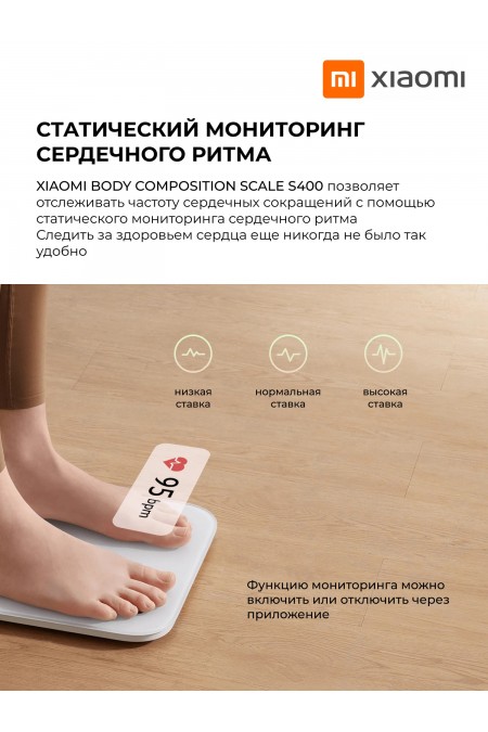 Весы электронные Xiaomi Body Composition Scale S400 (BHR7793GL) (белый) 8