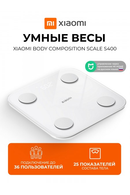 Весы электронные Xiaomi Body Composition Scale S400 (BHR7793GL) (белый) 9