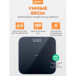 Весы электронные Xiaomi Smart Body Fat Scale S200 (MJTZC02YM) (темно-синий)