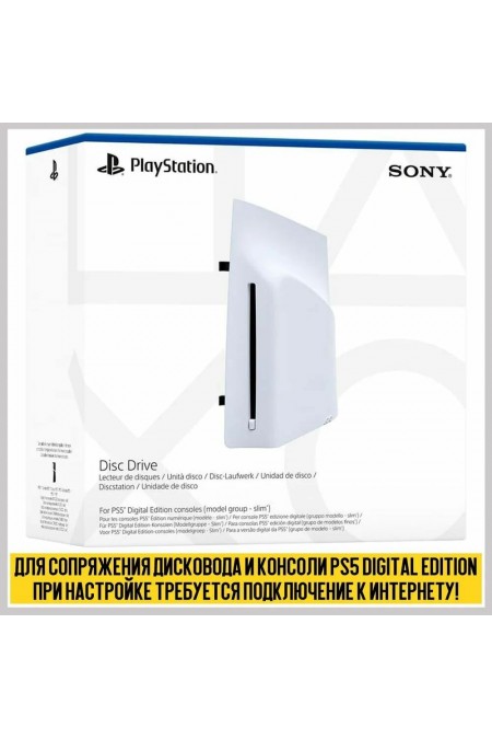 Дисковод Sony PlayStation Disc Drive для PS 5 Slim/Pro (CFI-ZDD1) (белый) 8