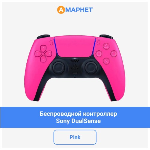 Геймпад Sony DualSense (CFI-ZCT1W) (розовый) 4