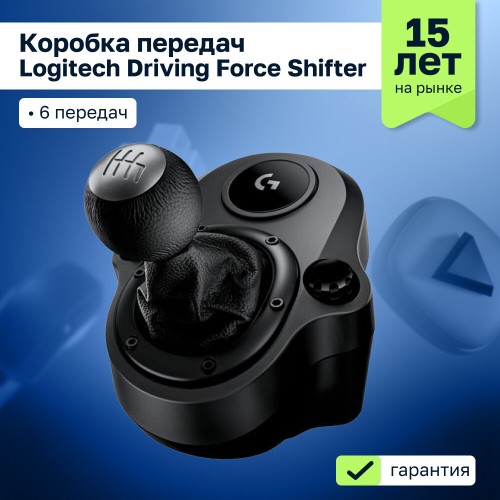 Коробка передач Logitech Driving Force Shifter (941-000131) (черный) 9